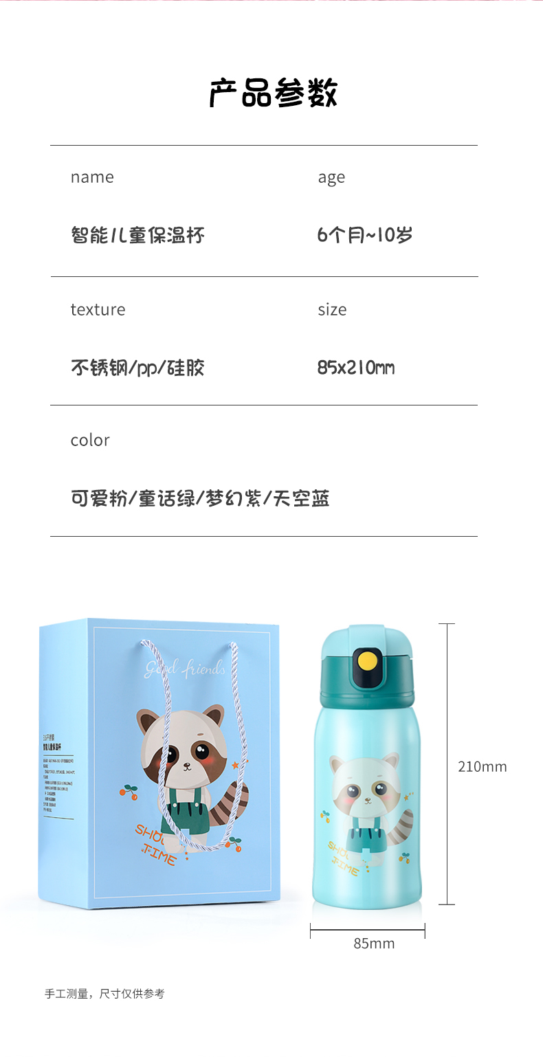 智能316儿童保温杯
